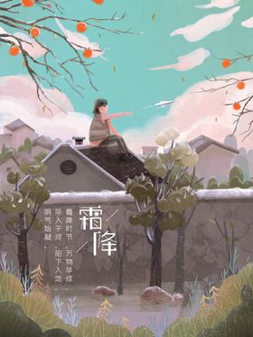霜降