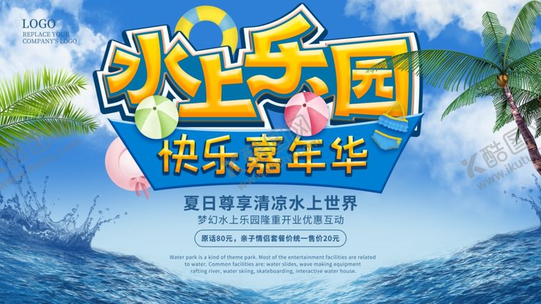 编号：96791410262343278347【酷图网】源文件下载-水上乐园