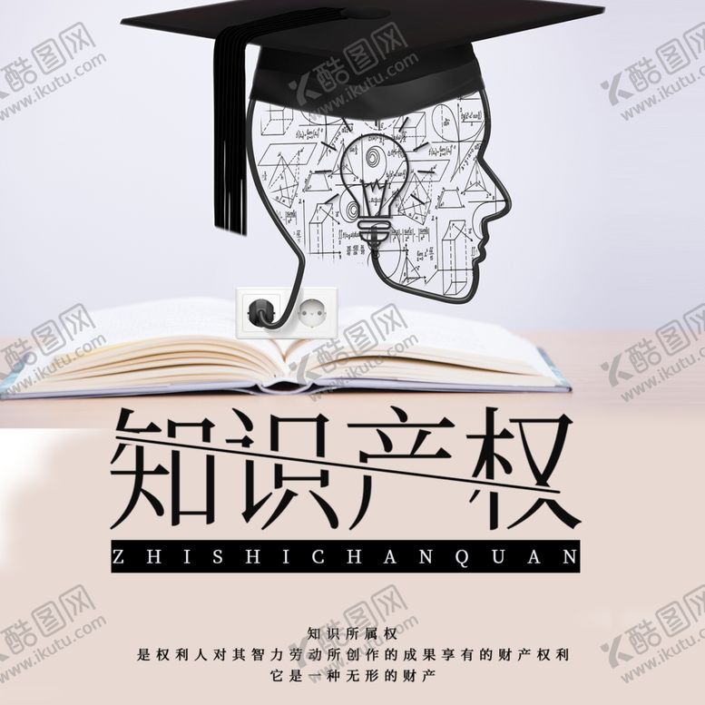 编号：48816510252231114193【酷图网】源文件下载-知识产权