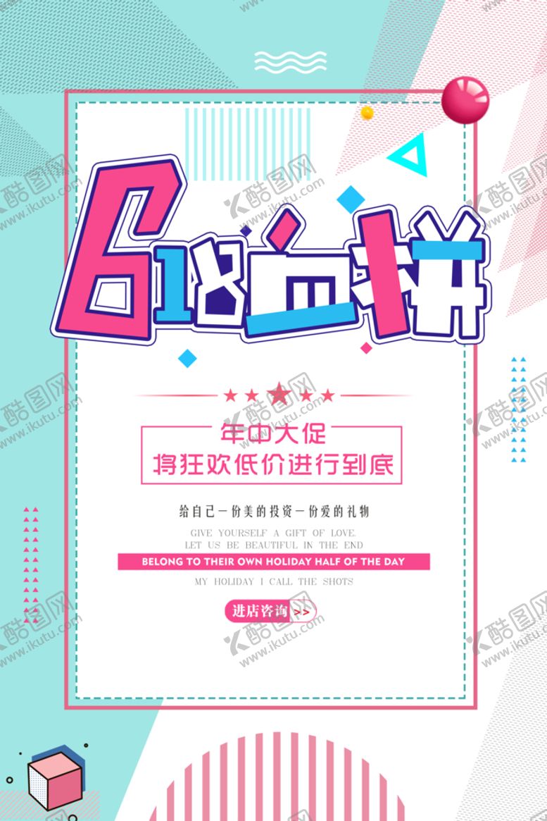 编号：17305409171245467815【酷图网】源文件下载-618血拼