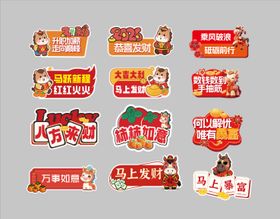 2026马年手举牌