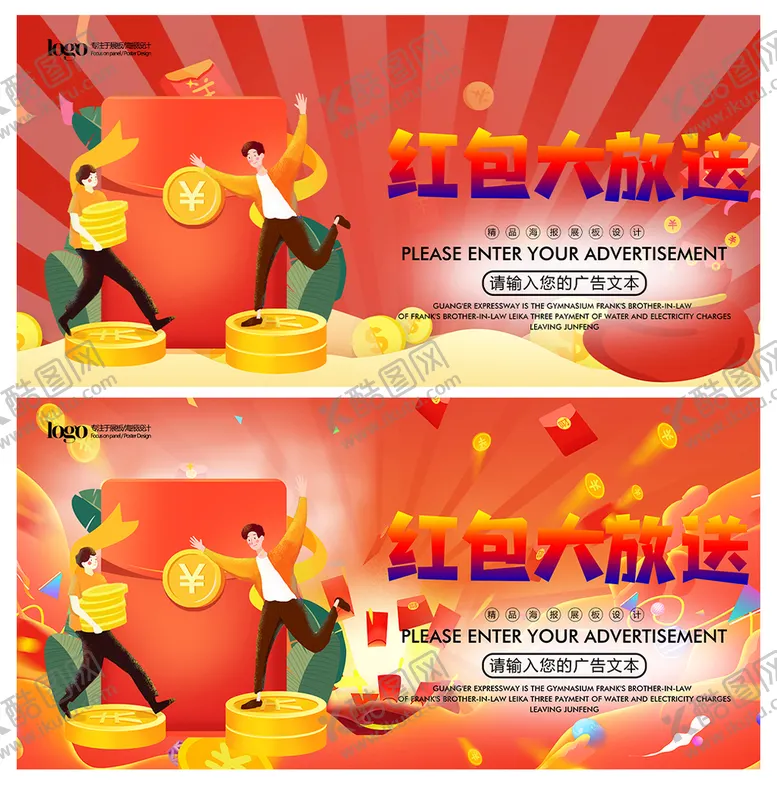 编号：76854910030713525371【酷图网】源文件下载-红包大放送