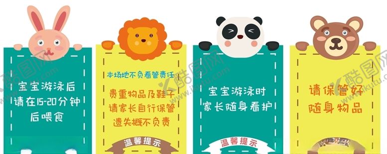 编号：39228510121104346093【酷图网】源文件下载-婴爱前线泳疗提示图片