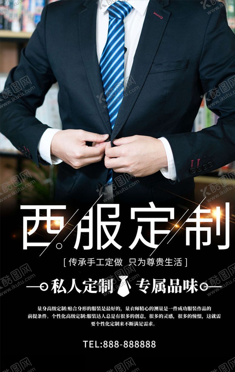 编号：90385005160259464869【酷图网】源文件下载-男装海报