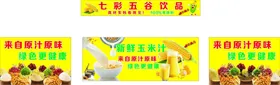 玉米汁