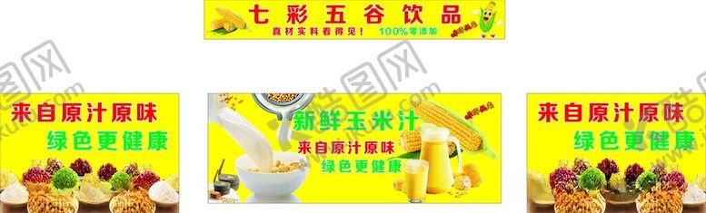 编号：76806106081546335896【酷图网】源文件下载-玉米汁