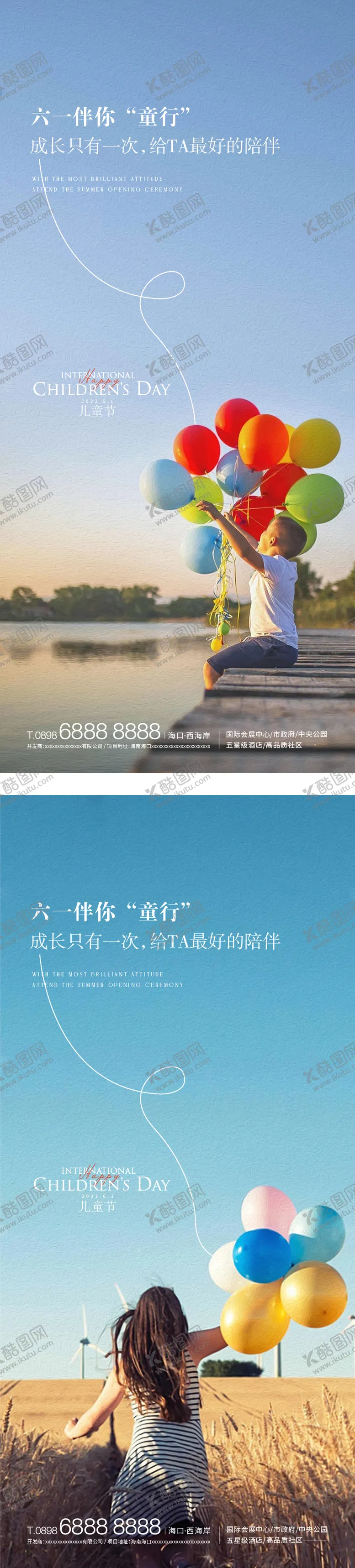 编号：24960311190350562244【酷图网】源文件下载-六一儿童节系列海报