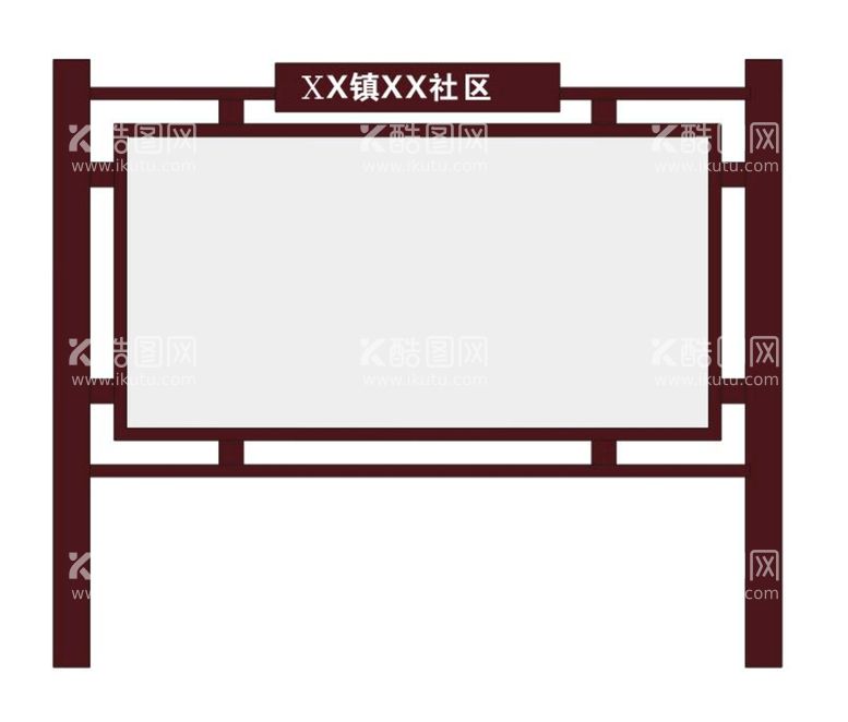 编号：18767501140549516951【酷图网】源文件下载-宣传栏