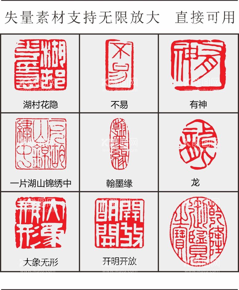 编号：96023409151752417524【酷图网】源文件下载-印章字画广告设计