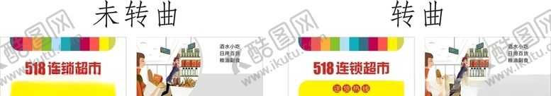 编号：61755409191242271747【酷图网】源文件下载-超市名片