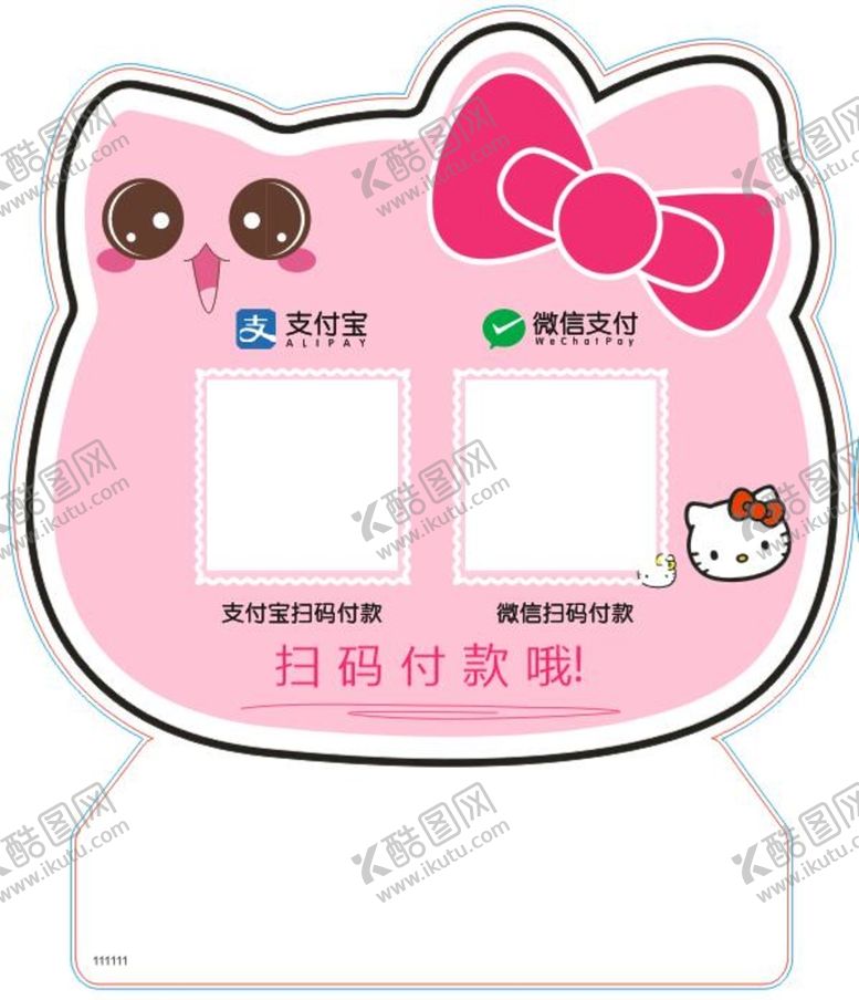 编号：13959301300843526963【酷图网】源文件下载-二维码收付款猫型模板