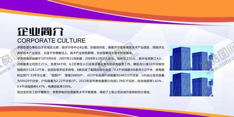 编号：48356709140114521825【酷图网】源文件下载-企业文化展板