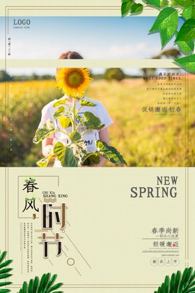 春季旅游