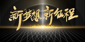 企业背景会议签到处