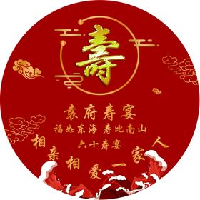 编号：08257909250342135147【酷图网】源文件下载-寿宴背景