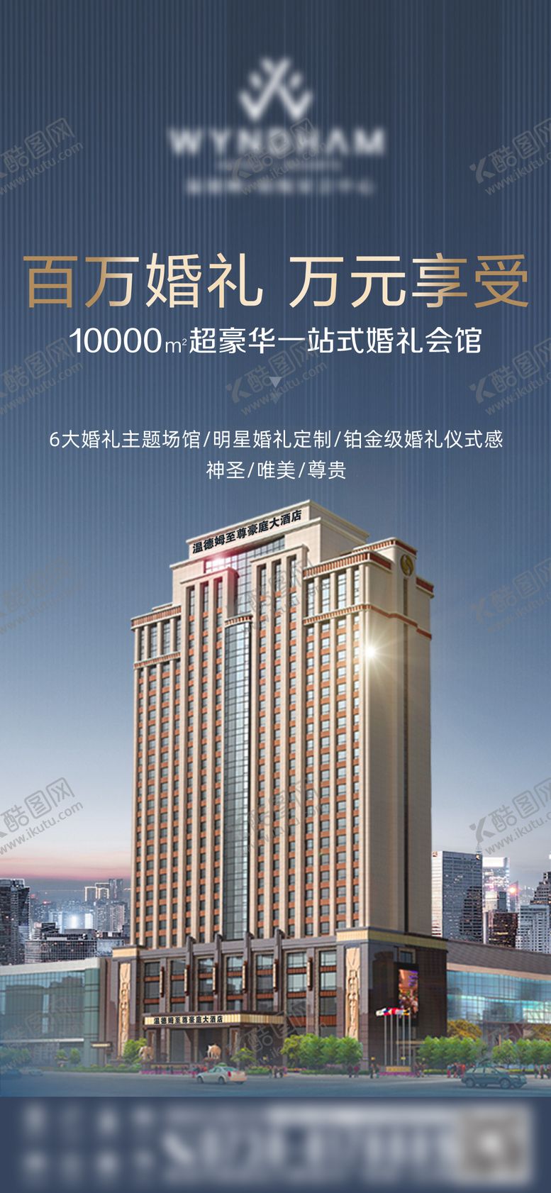编号：62150110091748183499【酷图网】源文件下载-蓝色婚礼宴会礼堂宣传海报