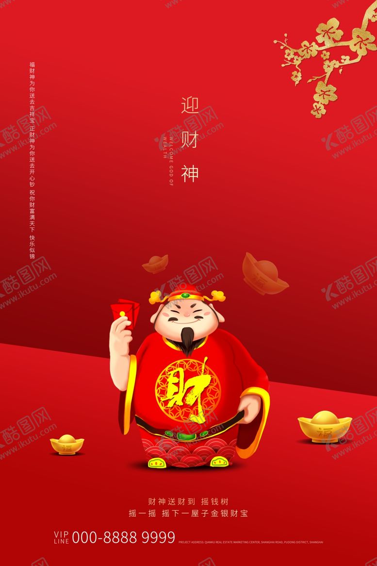 编号：66239710262037165249【酷图网】源文件下载-迎财神