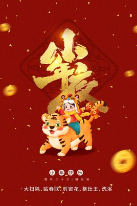 古风样式福虎新年小年中国风节日