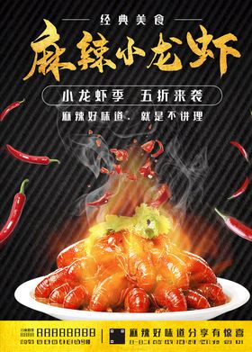 麻辣小龙虾