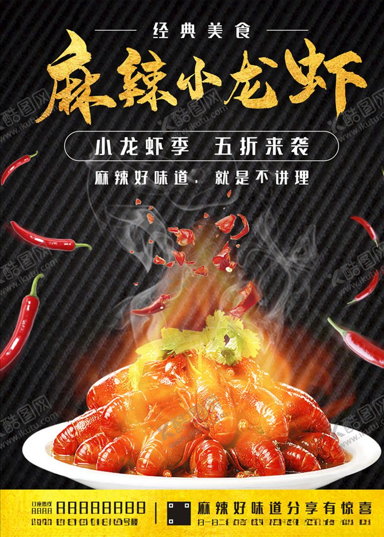 编号：95051509182235535613【酷图网】源文件下载-麻辣小龙虾