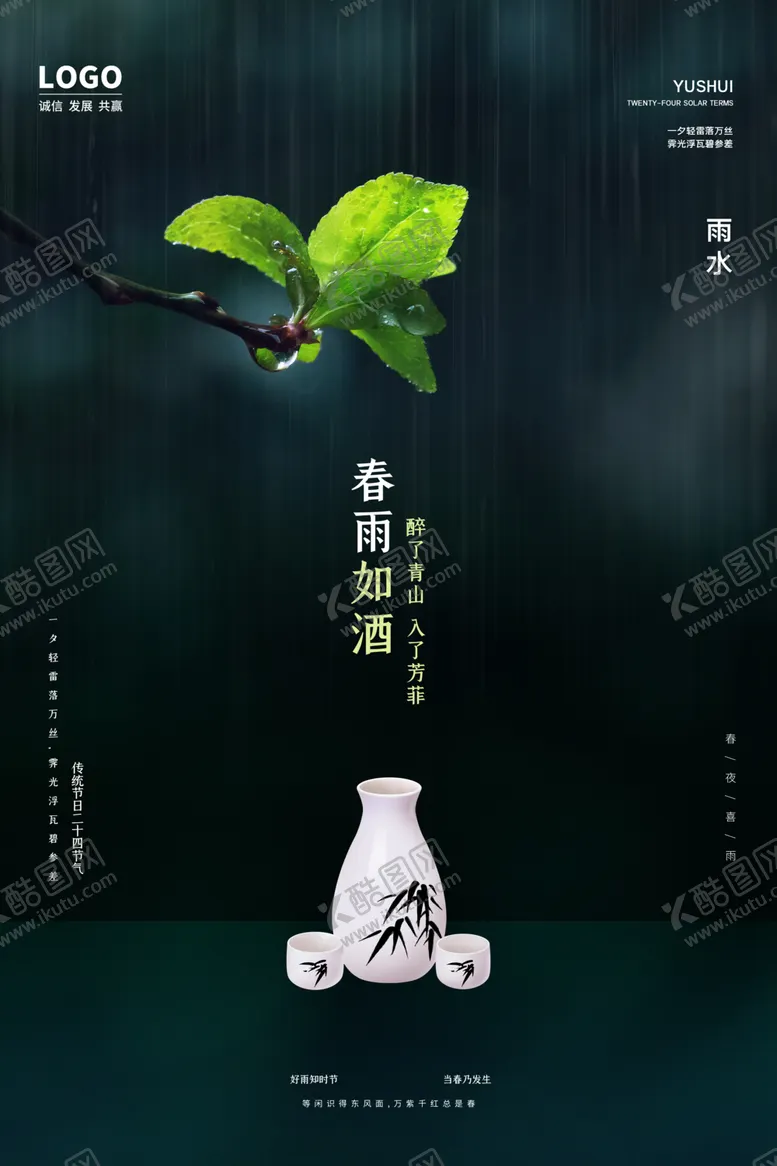 编号：44920904210735144133【酷图网】源文件下载-雨水