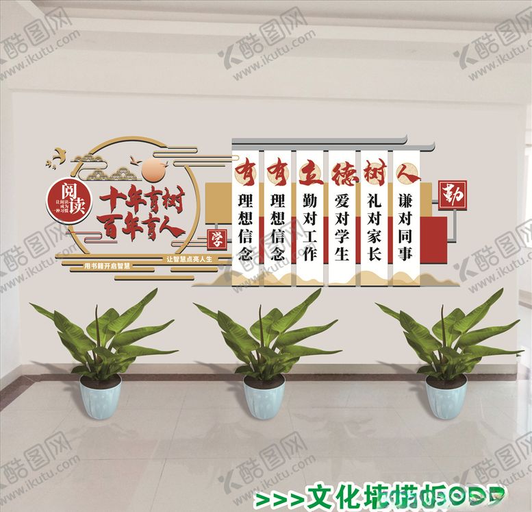 编号：51370707061050027194【酷图网】源文件下载-十年树木百年树人学校文化墙