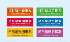 水果蔬菜批发市场统一门头店招