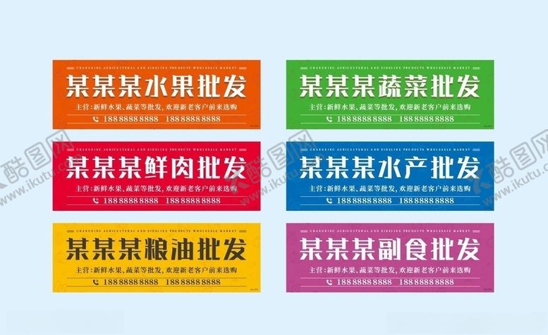 编号：47645707031854187270【酷图网】源文件下载-水果蔬菜批发市场统一门头店招