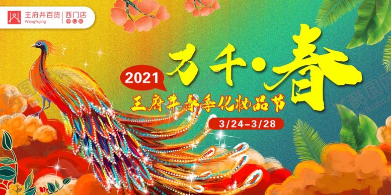编号：67766403260011471071【酷图网】源文件下载-化妆品节(四)