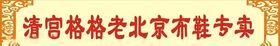 老北京布鞋