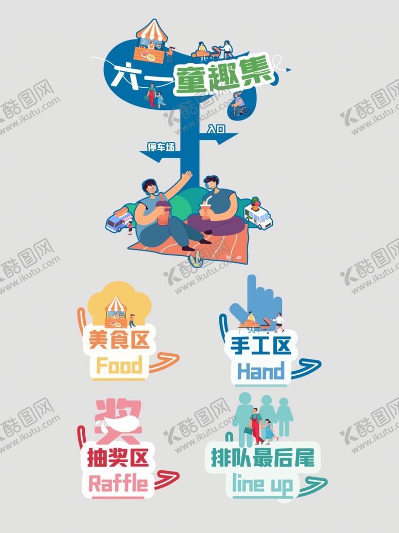 编号：90494601291329174660【酷图网】源文件下载-儿童节创意美陈
