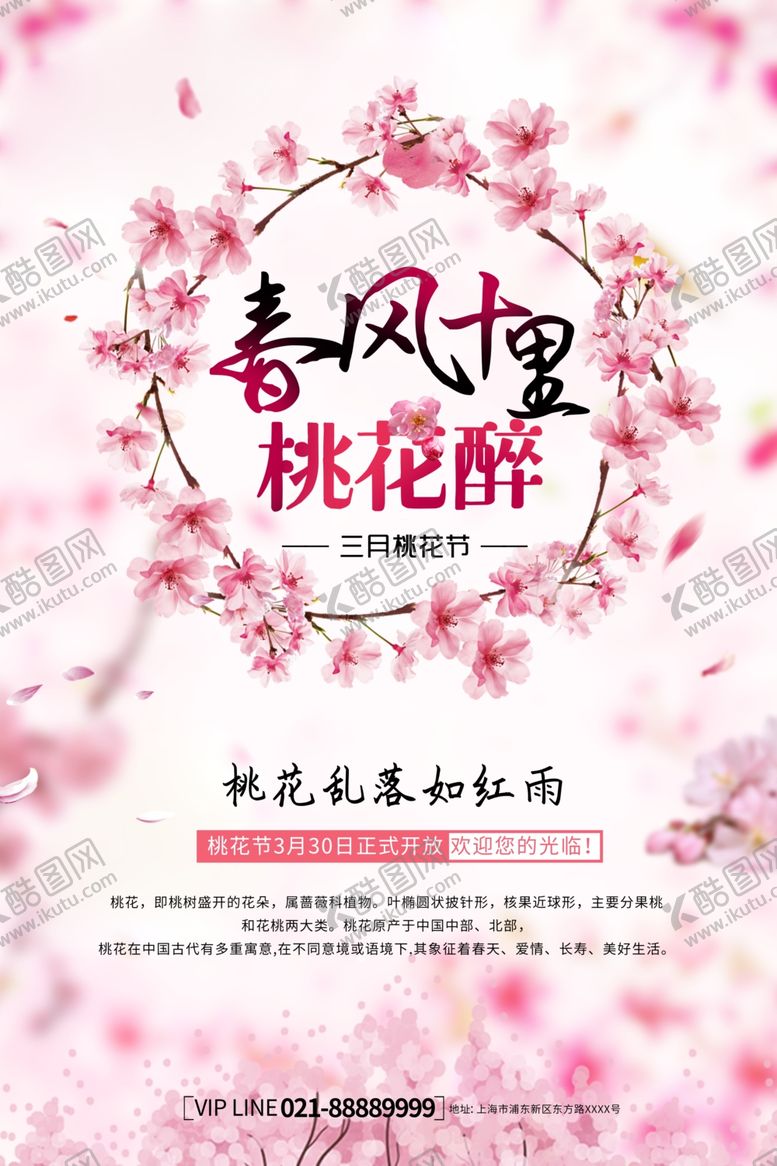 编号：36319103250907493891【酷图网】源文件下载-桃花节