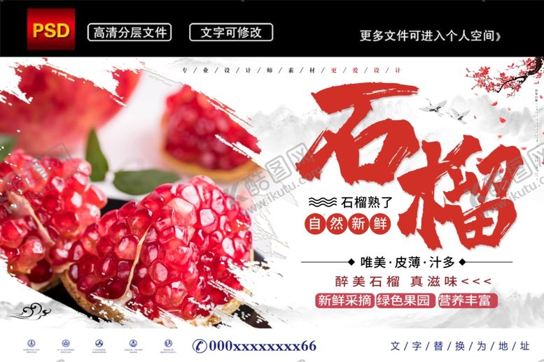 编号：50610507030135487935【酷图网】源文件下载-简约风石榴宣传展板设计