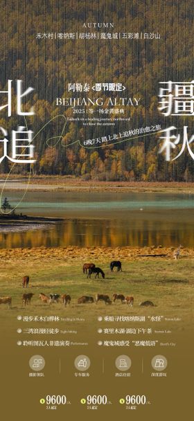 旅游意境海报
