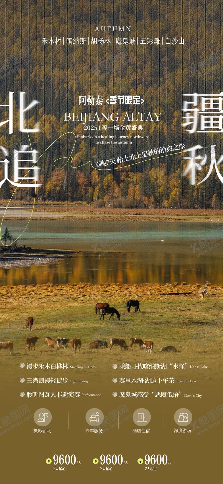 编号：60839310042354276242【酷图网】源文件下载-旅游意境海报