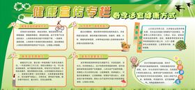 健康教育宣传专栏
