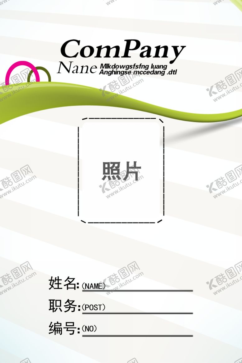 编号：84140305110816225391【酷图网】源文件下载-胸牌