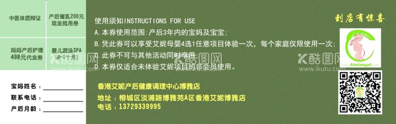 编号：32896503171327131954【酷图网】源文件下载-月子会所卡券