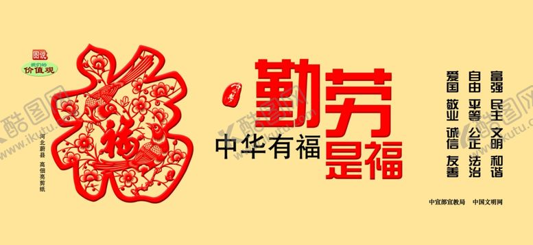 编号：98566806271212533015【酷图网】源文件下载-勤劳福中华