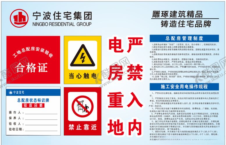 编号：22663909140310465514【酷图网】源文件下载-配电房制度