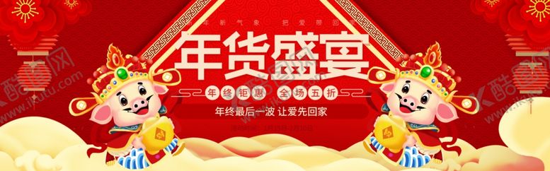 编号：16292205091317582932【酷图网】源文件下载-新年海报
