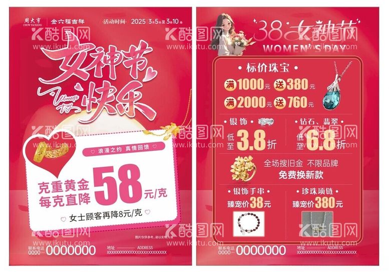 编号：59592803082002591481【酷图网】源文件下载-38女神节珠宝单页