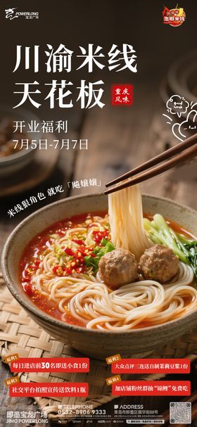 米线开业