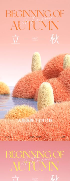 立秋节气海报