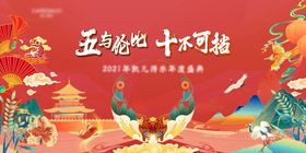 得乐2021国潮年度庆典背景板