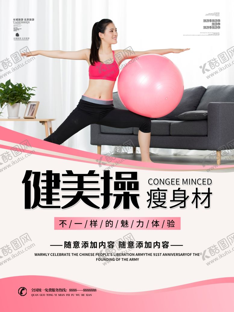 编号：56792609291214425089【酷图网】源文件下载-健美操