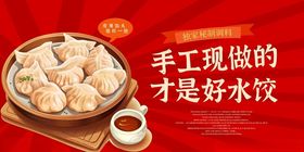 手工现做美味水饺