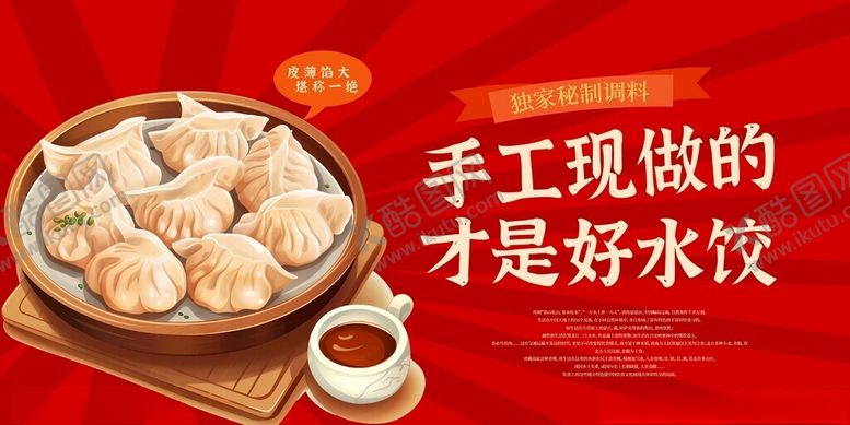 编号：46917911180123241311【酷图网】源文件下载-手工现做美味水饺