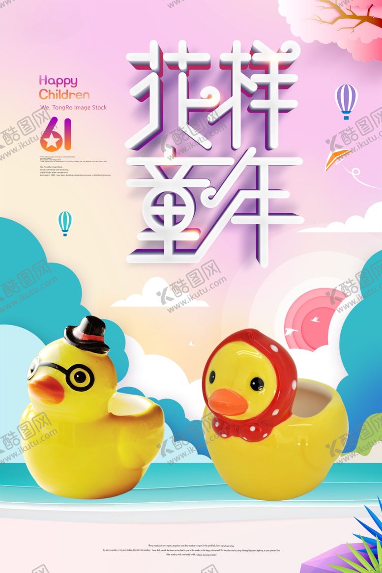 编号：75116506261124444083【酷图网】源文件下载-儿童节