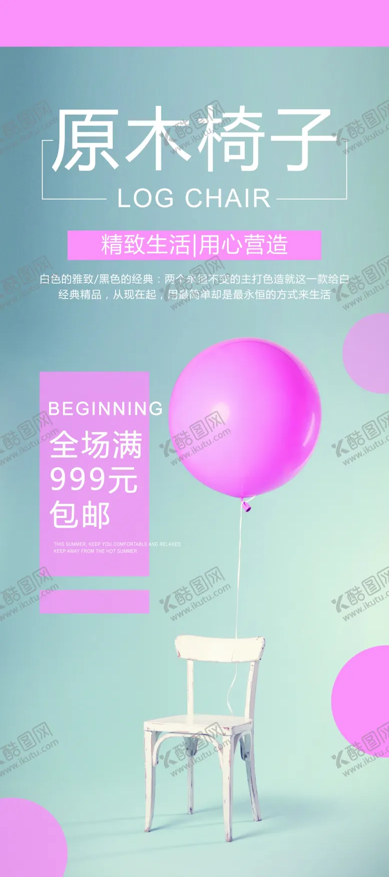 编号：29282704271757588890【酷图网】源文件下载-原木椅子